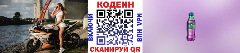 как найти наркотики Новотитаровская Кодеиновый сироп Lean напиток Lean (лин)